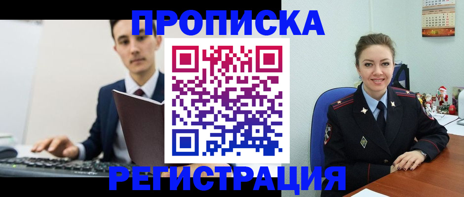 прописка иностранных граждан в Новоалтайске