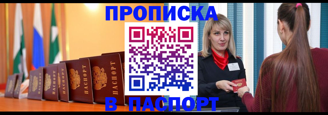 найти адрес прописки в Новоалтайске